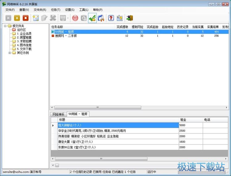 采集网页信息教程