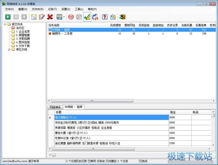 采集网页信息教程
