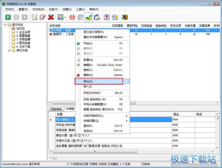 采集网页信息教程