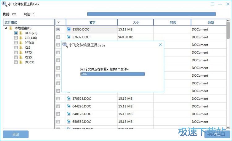 恢复被删数据教程