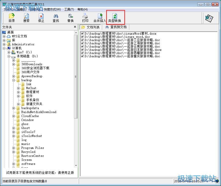 Word批量转HTML教程