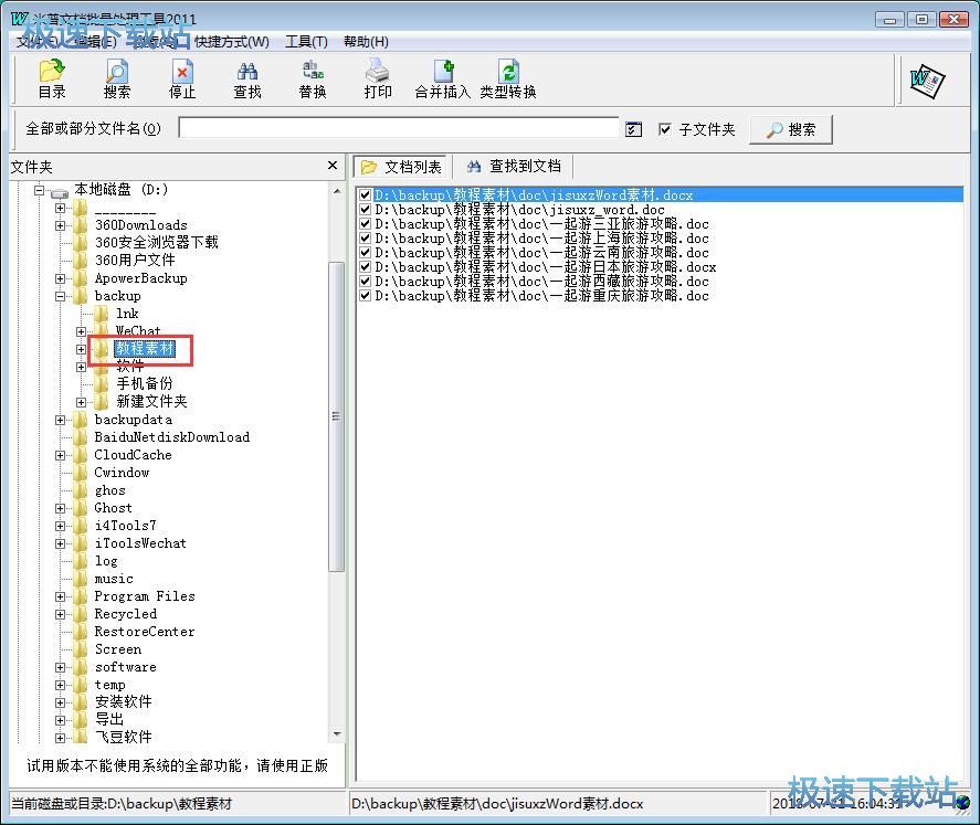Word批量转HTML教程