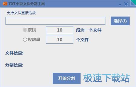 分割TXT文档教程