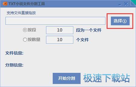 分割TXT文档教程