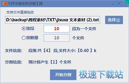 分割TXT文档教程