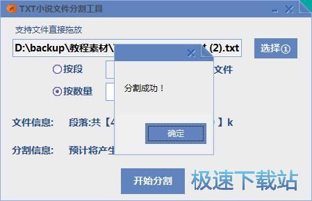 分割TXT文档教程