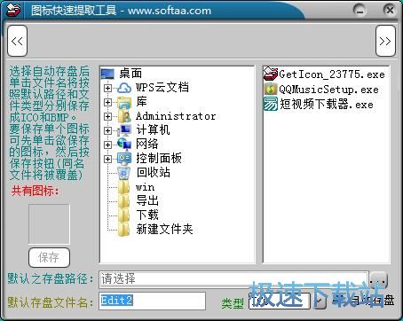 提取软件图标教程