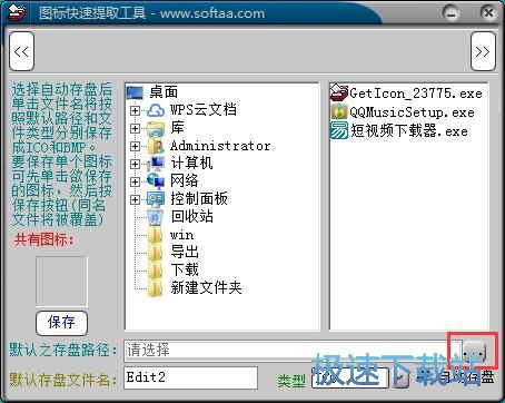 提取软件图标教程