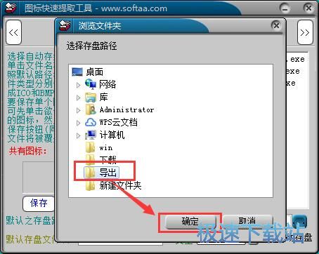 提取软件图标教程
