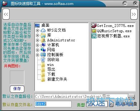提取软件图标教程