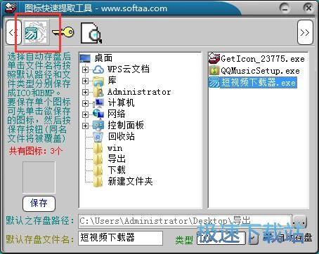 提取软件图标教程
