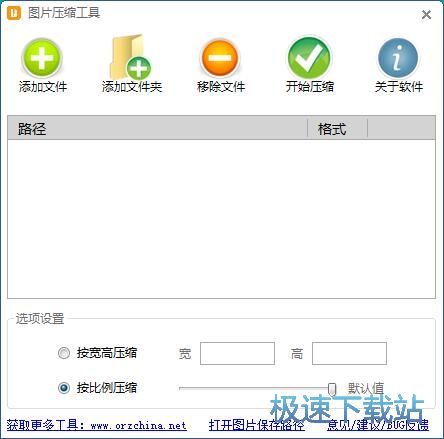 压缩JPG图片教程