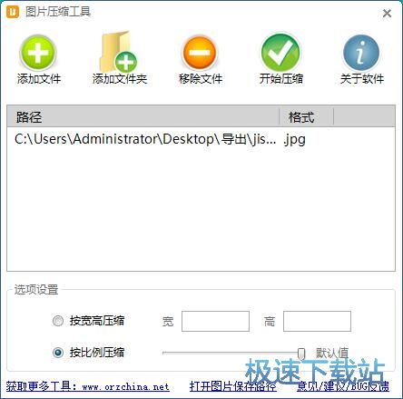 压缩JPG图片教程