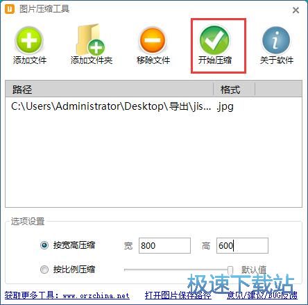 压缩JPG图片教程