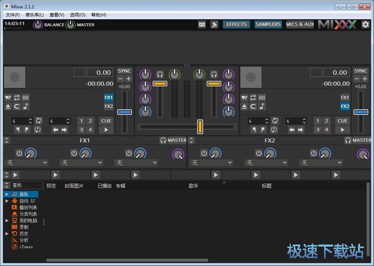音频混音教程