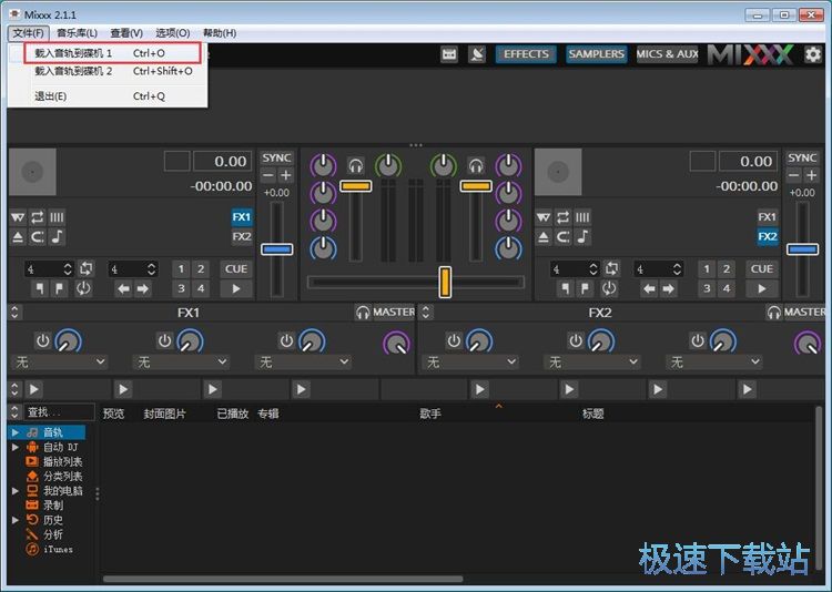 音频混音教程