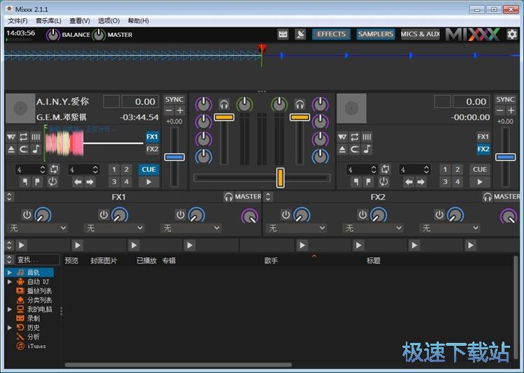 音频混音教程