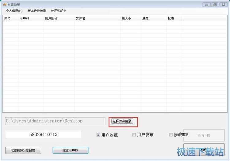 下载抖音视频教程