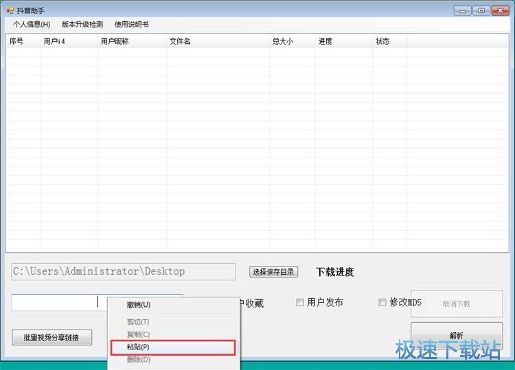 下载抖音视频教程