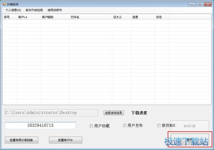 下载抖音视频教程