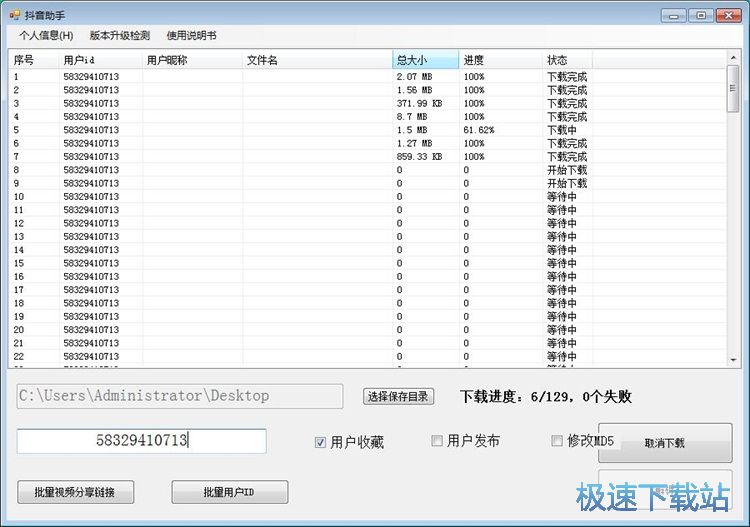 下载抖音视频教程