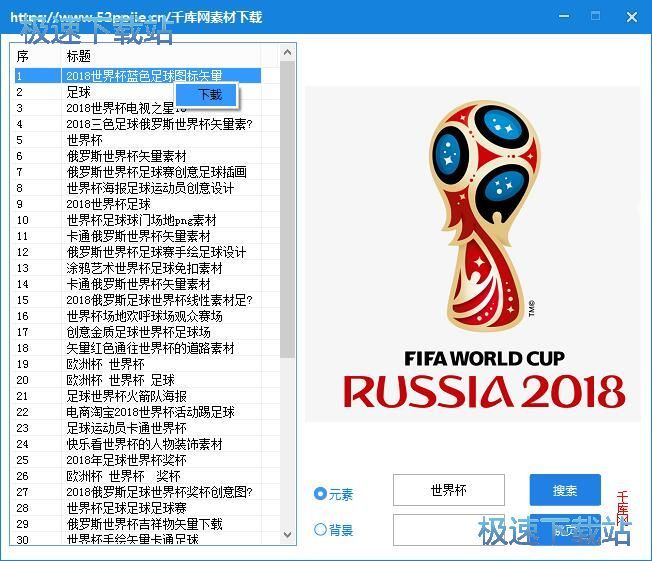 下载图片素材教程