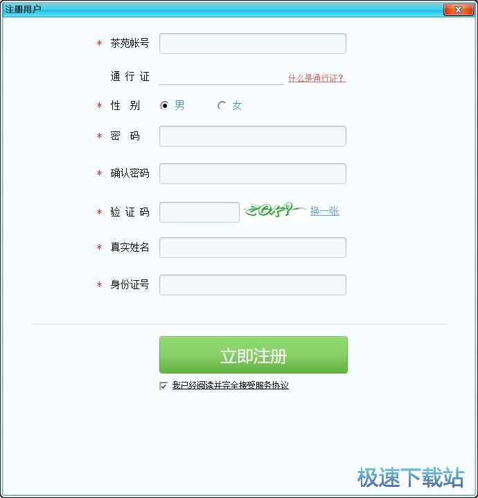 注册账号教程