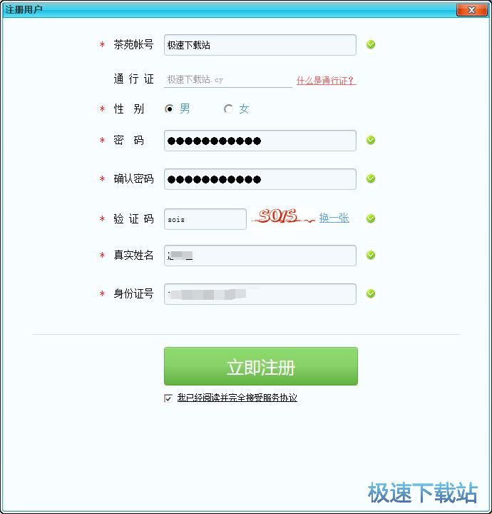 注册账号教程
