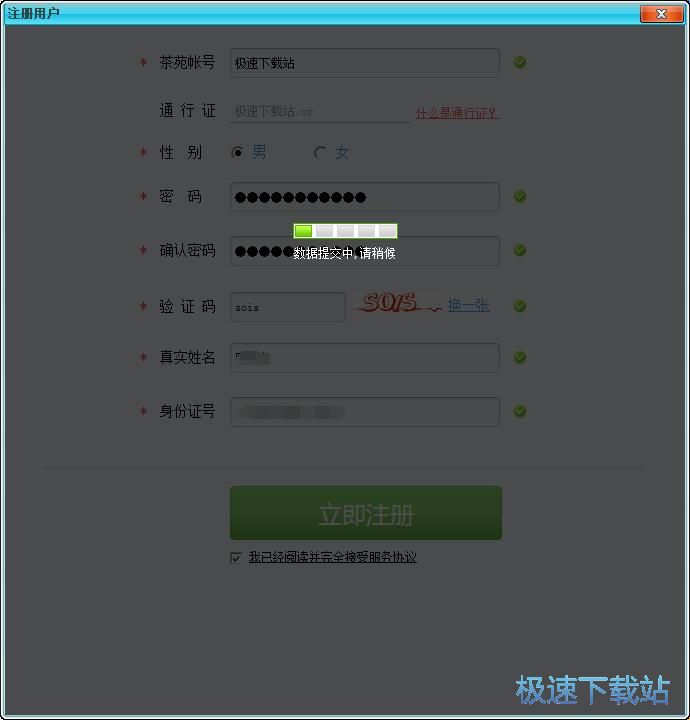 注册账号教程