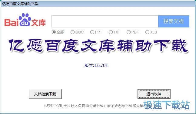 搜索下载百度文库文档教程