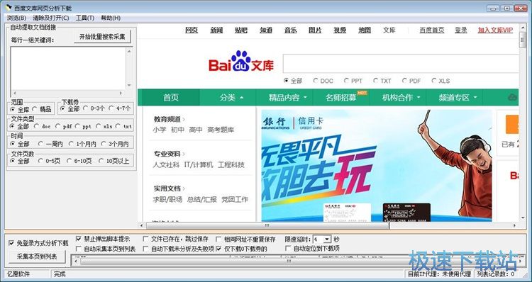 搜索下载百度文库文档教程