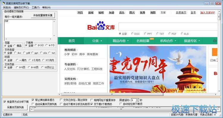 搜索下载百度文库文档教程