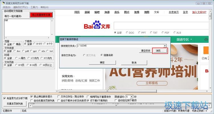 搜索下载百度文库文档教程