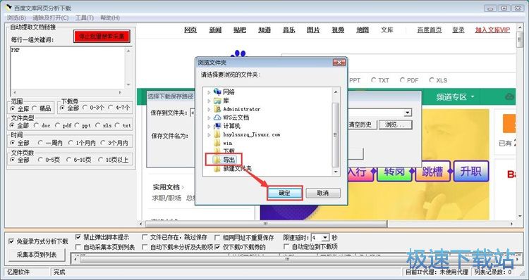 搜索下载百度文库文档教程