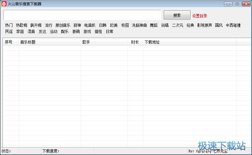 搜索下载音乐教程