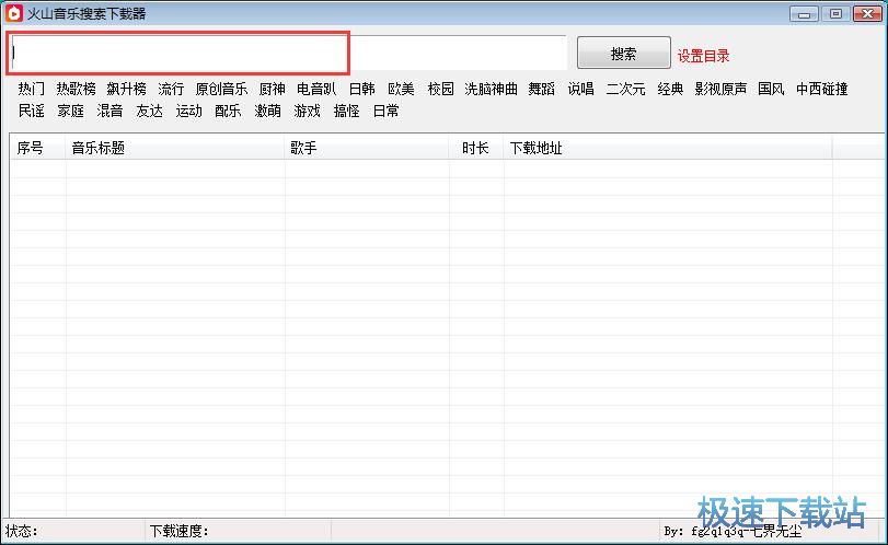 搜索下载音乐教程