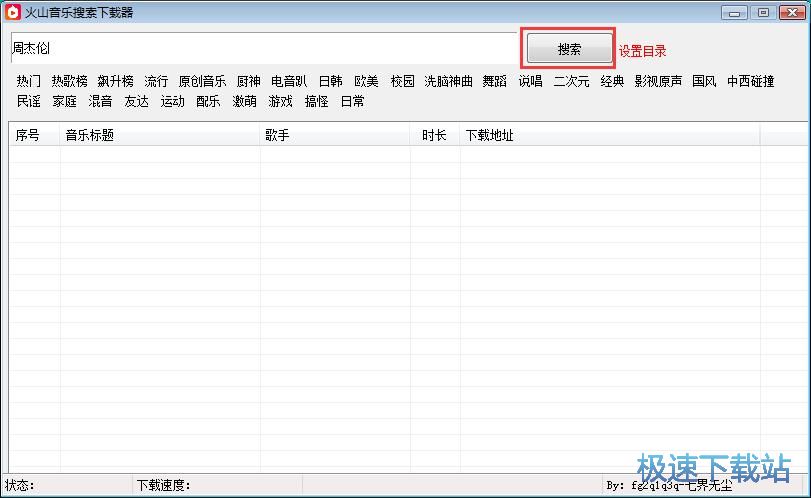 搜索下载音乐教程