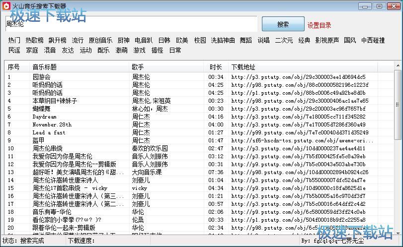 搜索下载音乐教程