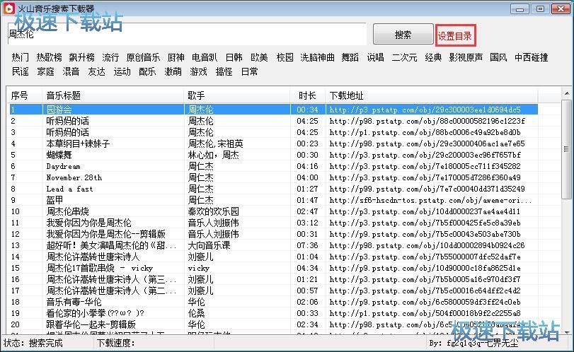 搜索下载音乐教程