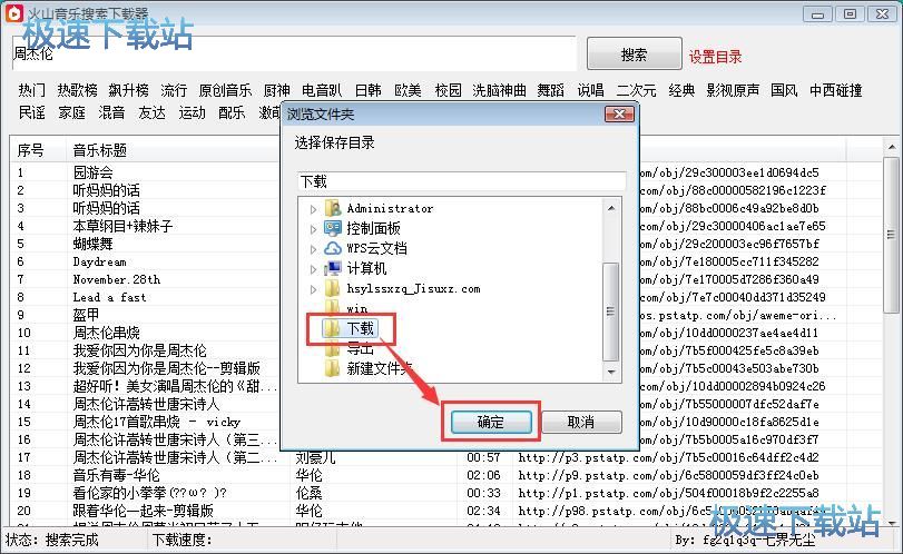 搜索下载音乐教程