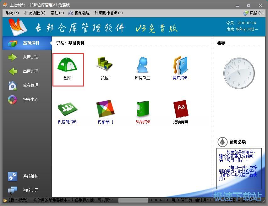 新增仓库教程