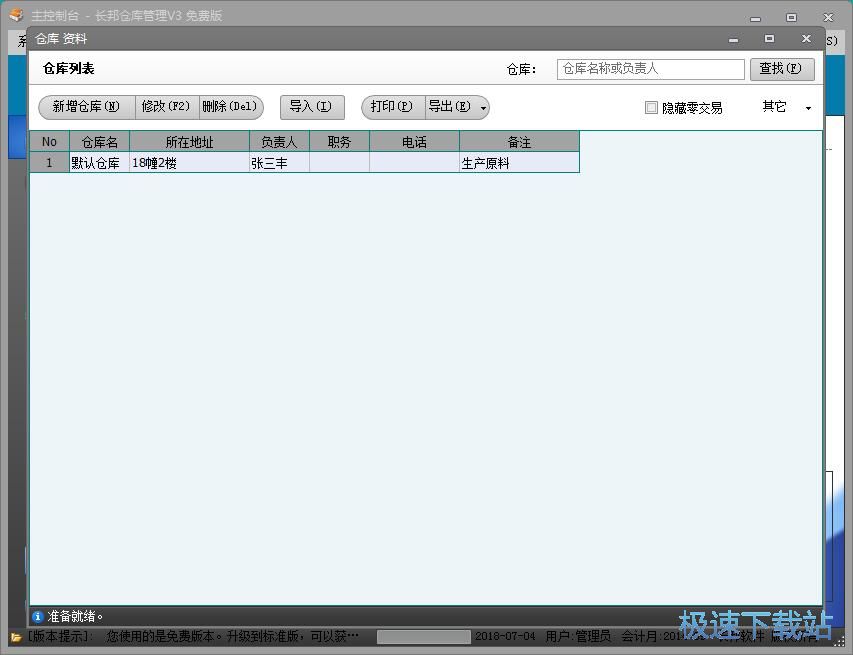 新增仓库教程