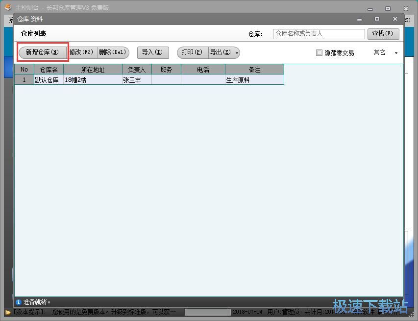 新增仓库教程