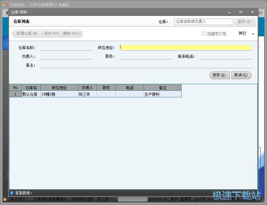 新增仓库教程