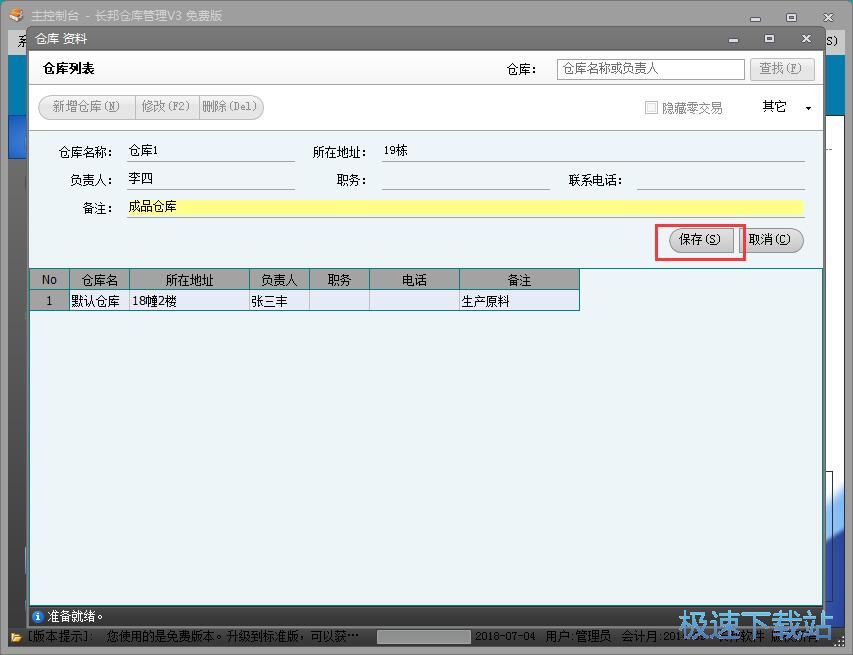 新增仓库教程