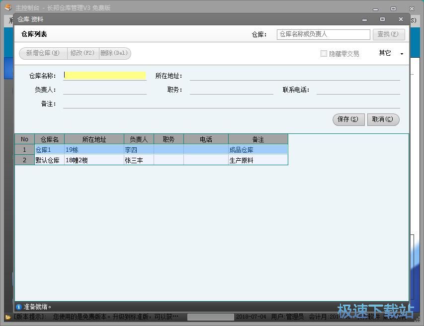 新增仓库教程