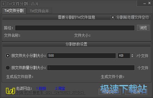 TXT文件合并教程