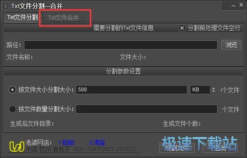 TXT文件合并教程
