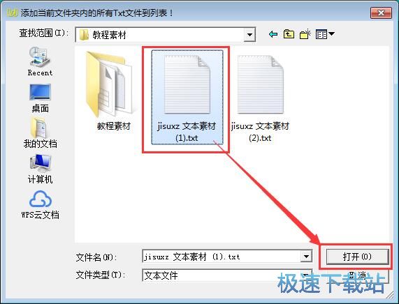 TXT文件合并教程
