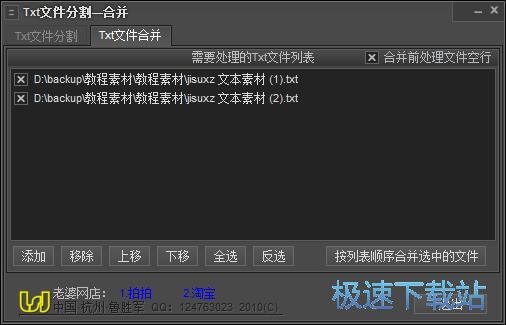 TXT文件合并教程